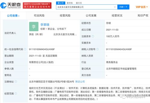 Blued成立北京多元音文化公司，注冊(cè)資本100萬元專注計(jì)算機(jī)軟件開發(fā)