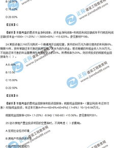 2017年房地產(chǎn)開發(fā)經(jīng)營與管理真題單選21-25題答案解析