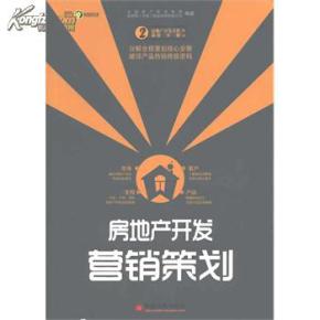 房地產(chǎn)開發(fā)經(jīng)營 從策略到營銷的全流程解析