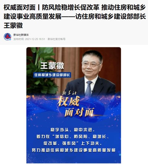 住建部與央行兩日接連發聲，2025年房地產市場走向何方？