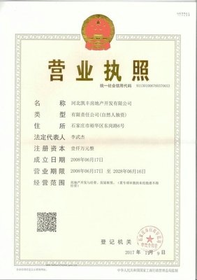 河北凱豐房地產開發經營 筑夢城市人居新篇